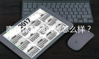 南宫体育网页版怎么样？功能体验、安全性与新手操作全解析