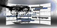 四季体育投注稳赢技巧详解：实用策略、资金管理与风险提示