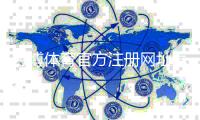 万博体育官方注册网址怎么找？最新官网入口、注册登录与安全指南