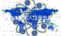 大发体育新人注册专属大礼包领取攻略：新手福利、使用规则与注意事项