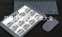 开云体育官方优惠大全：最新优惠、优惠码领取与使用攻略