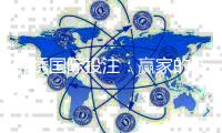 锦绣国际投注：赢家的新选择
