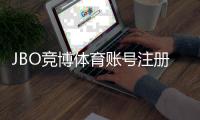 JBO竞博体育账号注册教程：新手快速注册步骤与常见问题解析