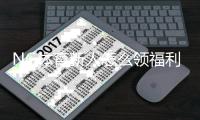 NG体育新人怎么领福利？注册、实名认证与优惠领取全攻略