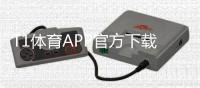 T1体育APP官方下载通道：官网直链、安卓苹果安全下载安装全教程
